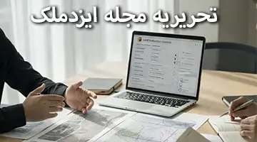 تصویر تحریریه مجله ایزدملک