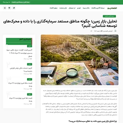 رسانه اقتصادینو