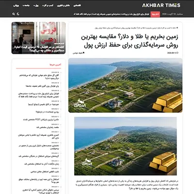 رسانه اخبار تایمز